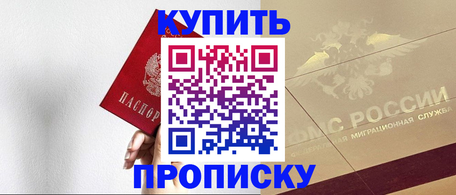 прописка в Ефремове