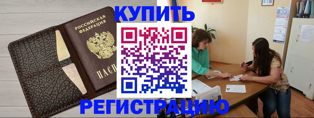 временная прописка в Ефремове