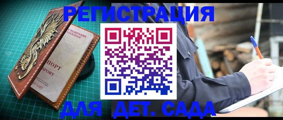временная регистрация для школы в Ефремове