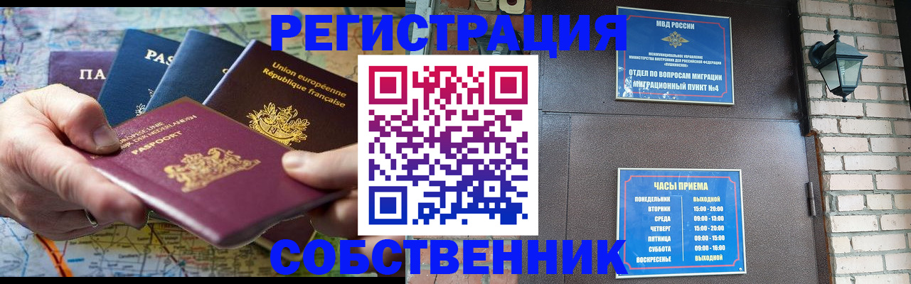 прописка от собственника в Ефремове