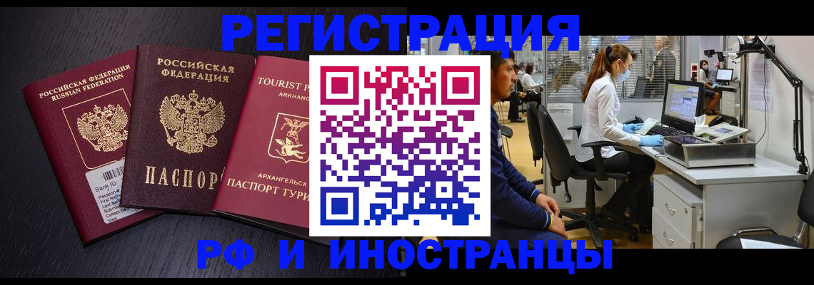 временная регистрация купить в Ефремове