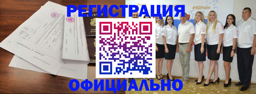 купить прописку в Ефремове